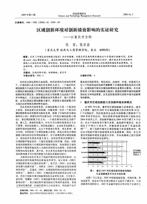 区域创新环境对创新绩效影响的实证研究——以重庆市为例