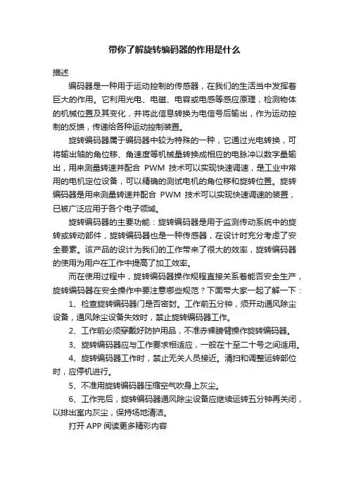 带你了解旋转编码器的作用是什么