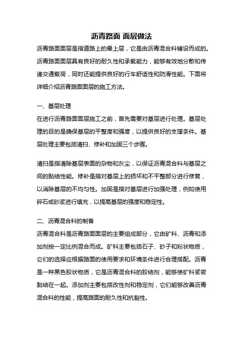 沥青路面 面层做法