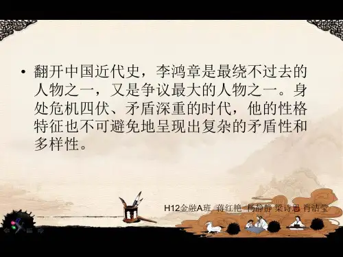 人物简介——李鸿章