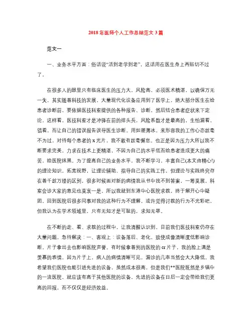 2018年医师个人工作总结范文3篇