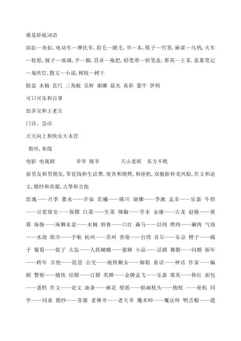 谁是卧底词语和游戏汇总
