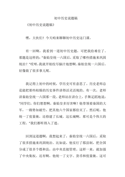 初中历史说题稿