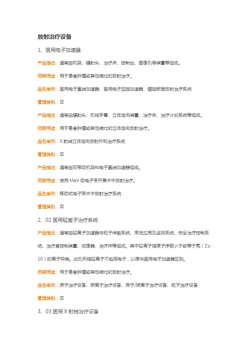 放射治疗设备