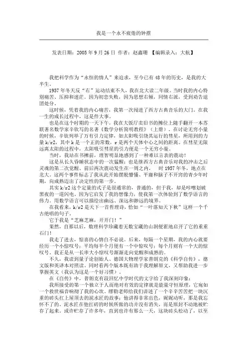 赵鑫珊：我是一个永不疲倦的钟摆