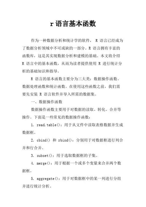r语言基本函数