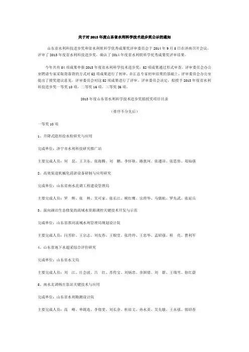关于对2013年度山东省水利科学技术进步奖公示的通知