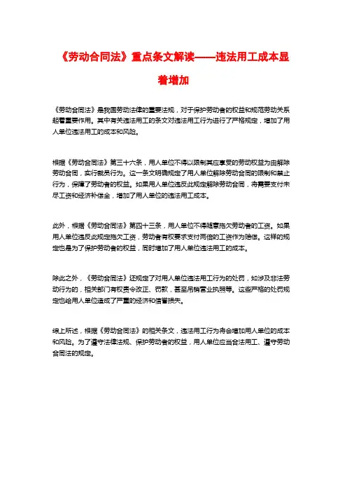 《劳动合同法》重点条文解读——违法用工成本显着增加
