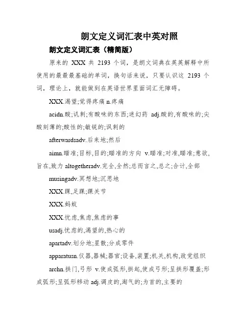 朗文定义词汇表中英对照