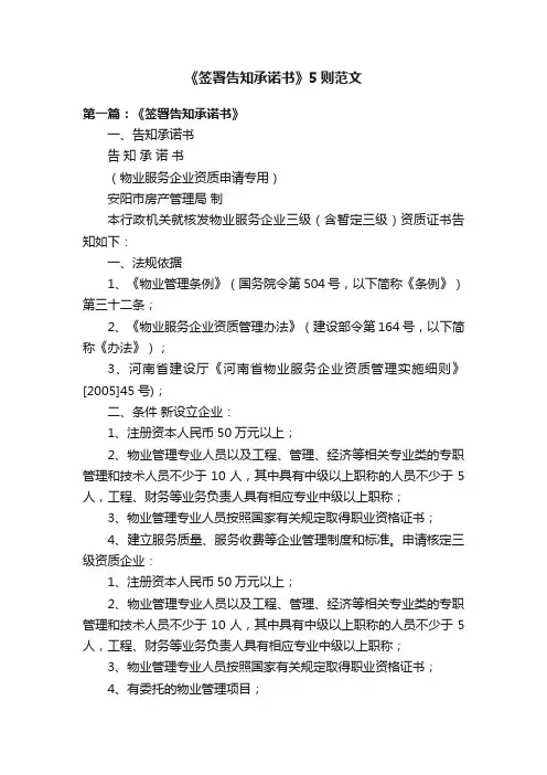 《签署告知承诺书》5则范文