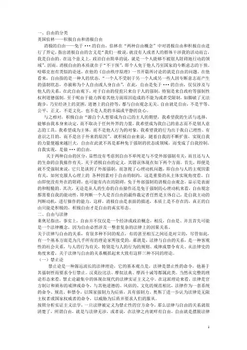 自由的分类