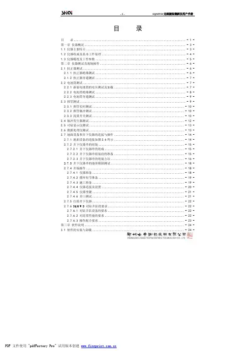 SQMWD用户手册