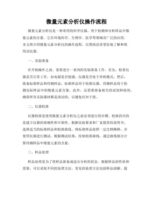 微量元素分析仪操作流程