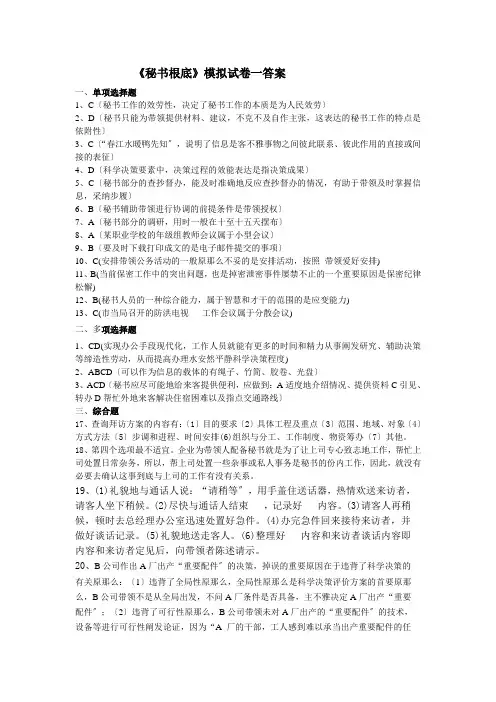 《秘书基础》模拟试卷一答案