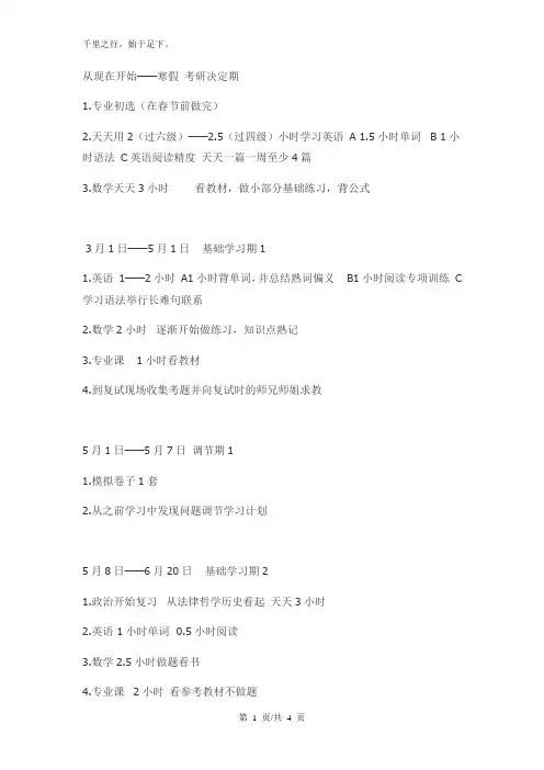 考研复习计划时间表