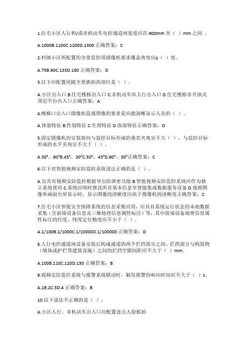 技防办考题-单选