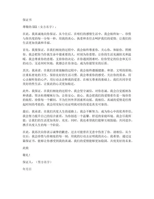 男女亲密接触的保证书