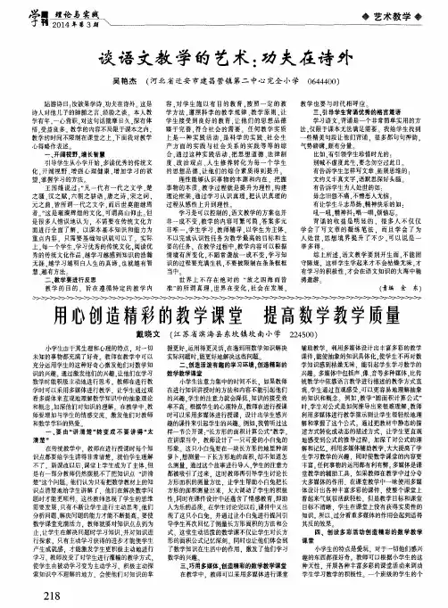 谈语文教学的艺术：功夫在诗外