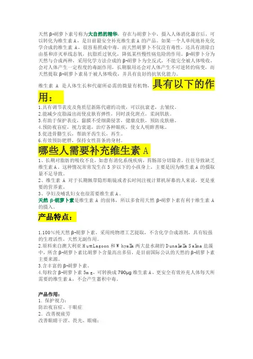 β-胡萝卜素对人体的作用