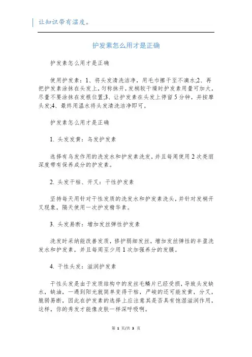 护发素怎么用才是正确