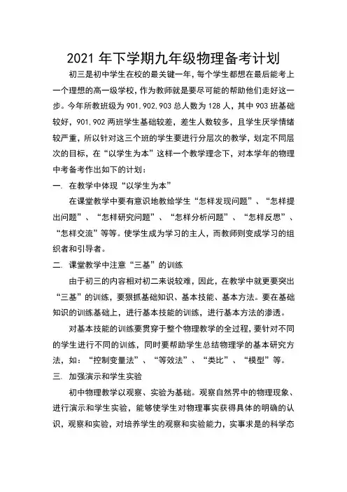 2021物理中考备考计划