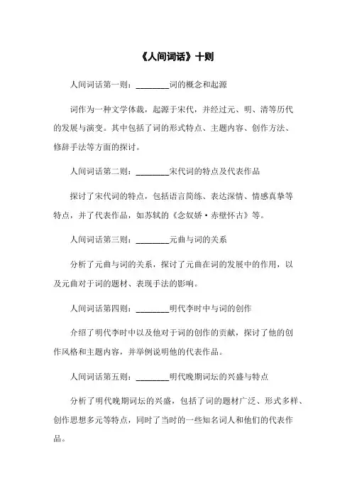 《人间词话》十则
