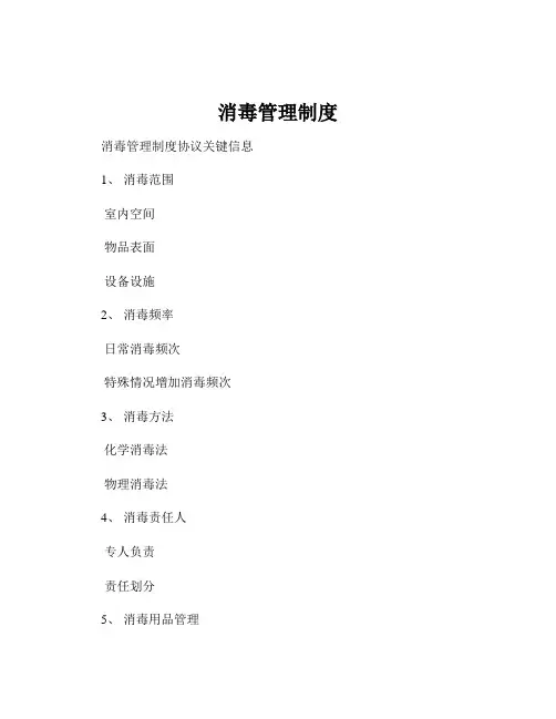 消毒管理制度