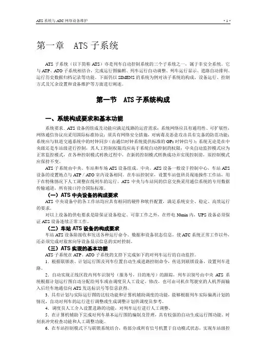 城轨信号讲义——ATS部分