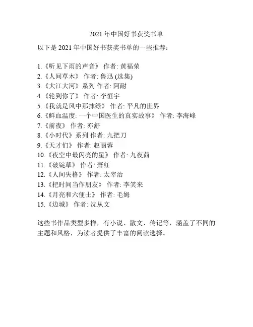 2021年中国好书获奖书单
