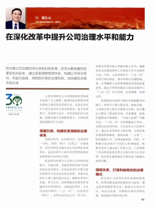 在深化改革中提升公司治理水平和能力