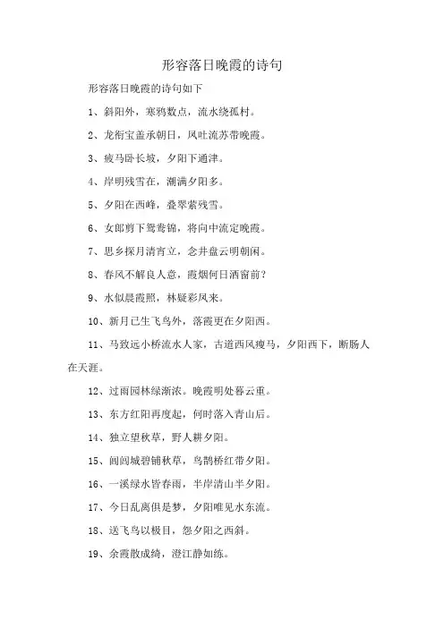 形容落日晚霞的诗句