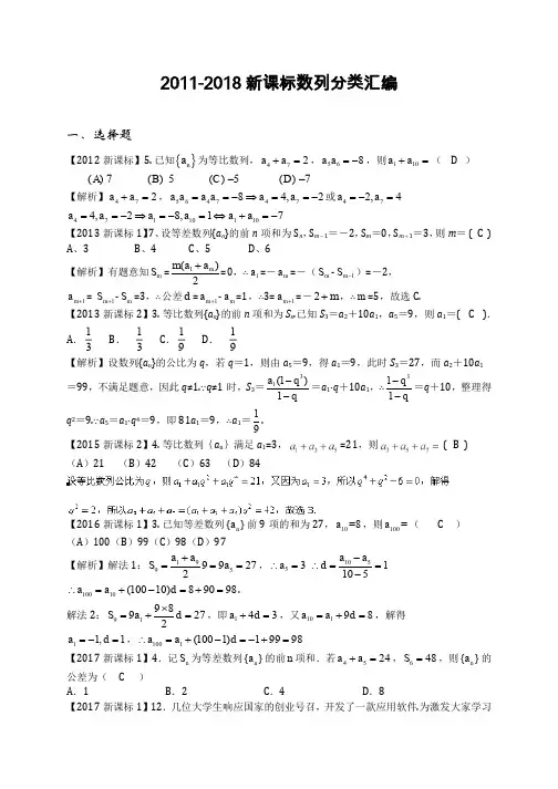 20112018高考数学数列分类汇编理