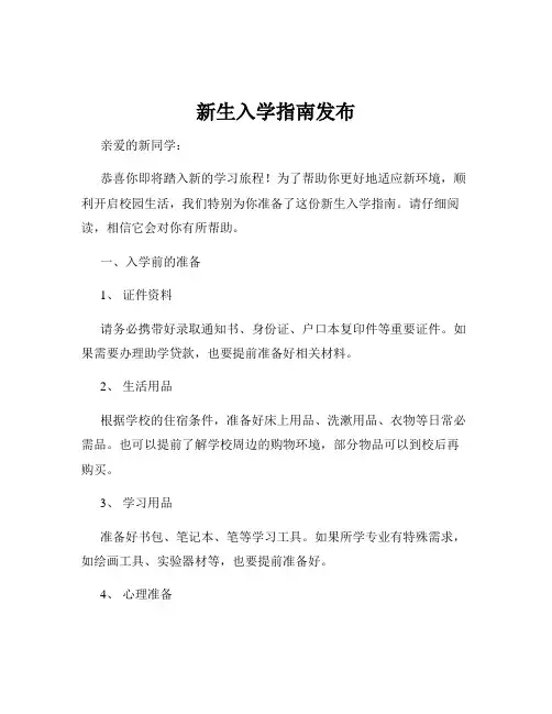 新生入学指南发布