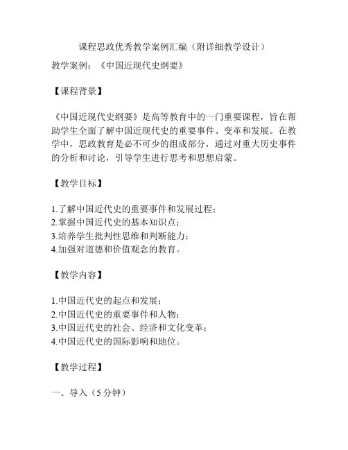 课程思政优秀教学案例汇编(附详细教学设计)