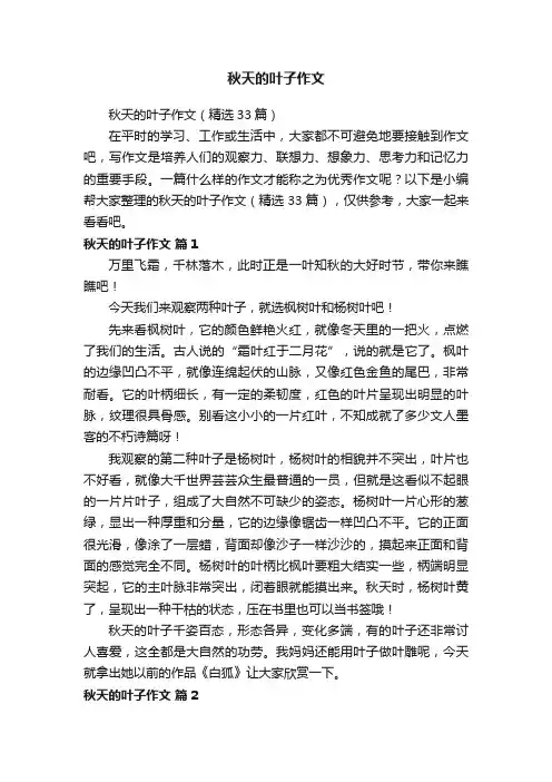 秋天的叶子作文