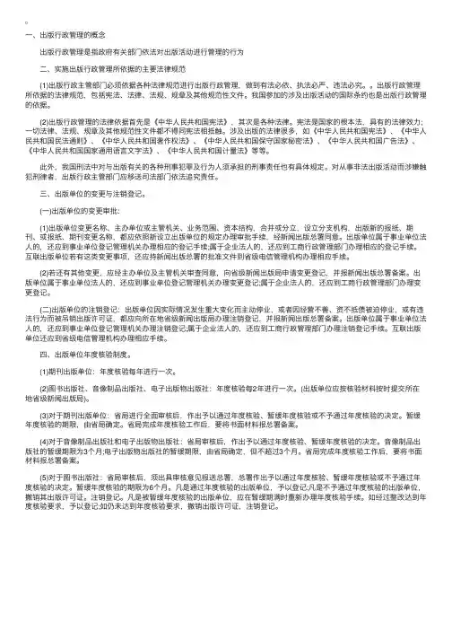 2014出版专业资格《基础知识》重点笔记第五章