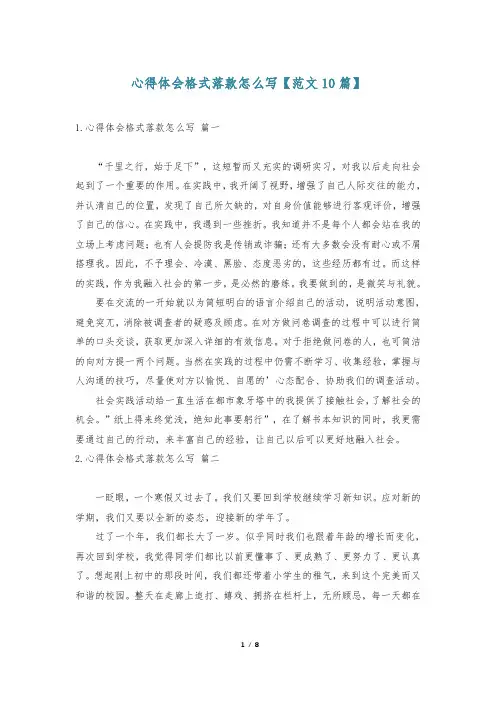 心得体会格式落款怎么写【范文10篇】