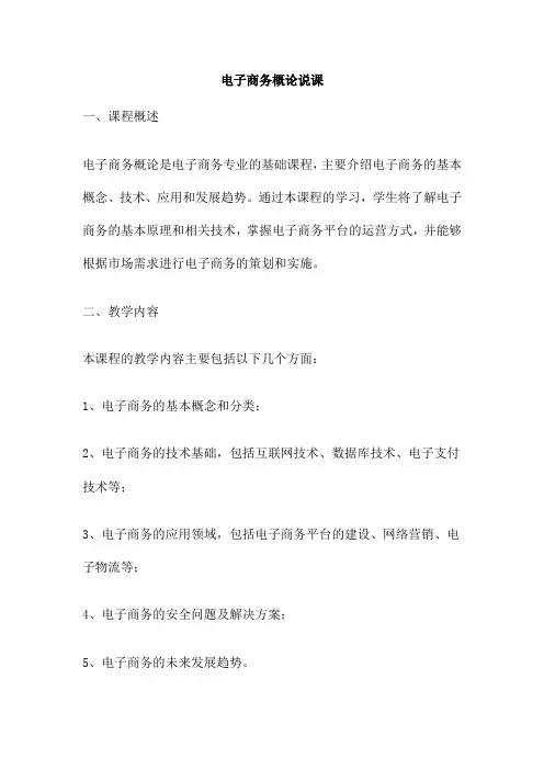 电子商务概论说课