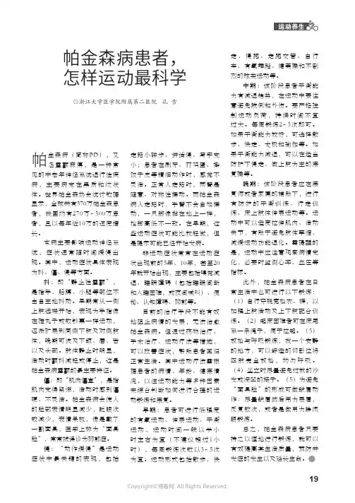 帕金森病患者，怎样运动最科学