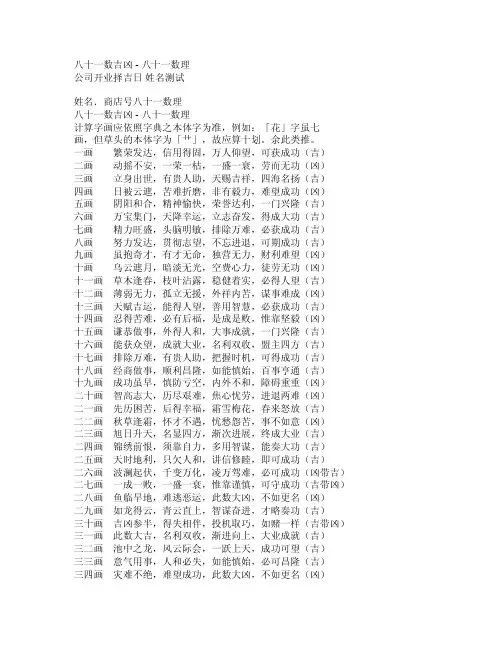 八十一数吉凶-八十一数理