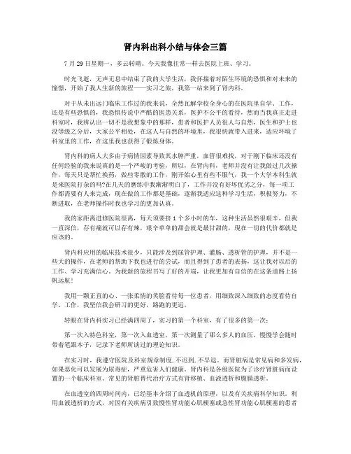 肾内科出科小结与体会三篇