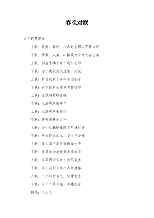 春晚对联