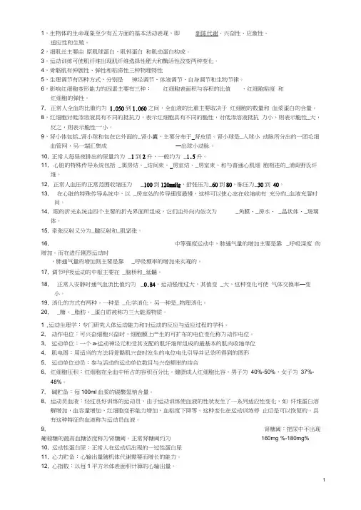 最新最全运动生理学期末复习资料