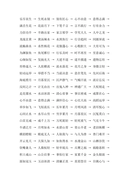 二年级成语接龙大全500个简单一点的