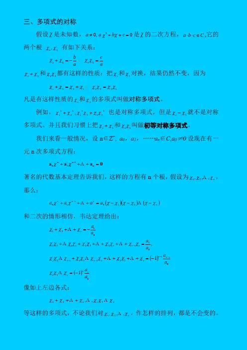 多项式的对称