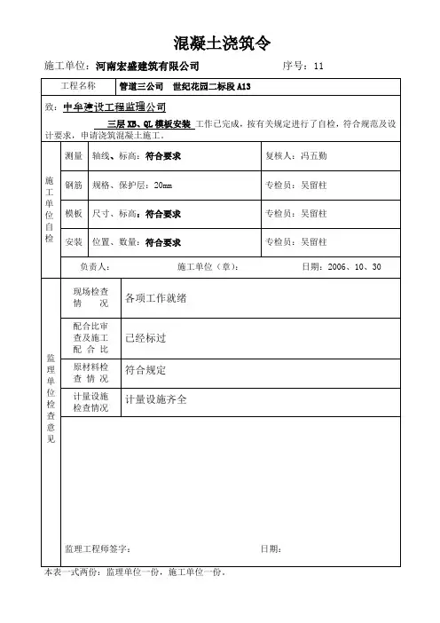 混凝土浇筑令