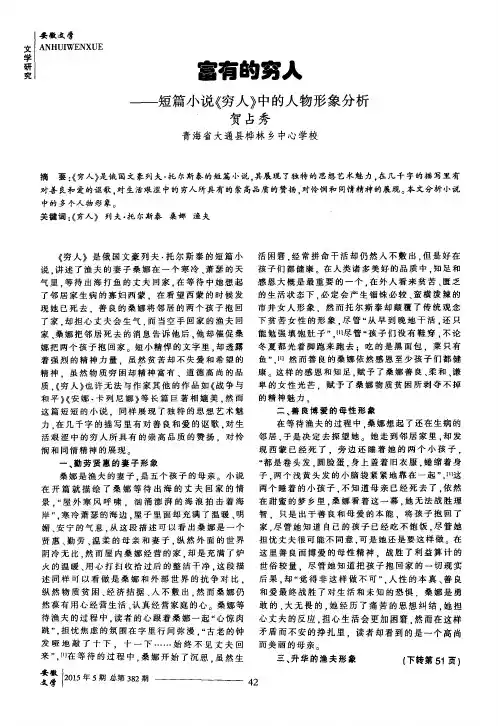 富有的穷人——短篇小说《穷人》中的人物形象分析