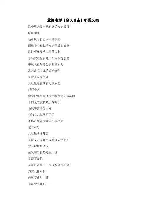 悬疑电影《全民目击》解说文案