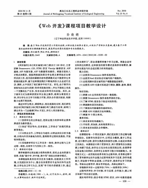 《Web开发》课程项目教学设计