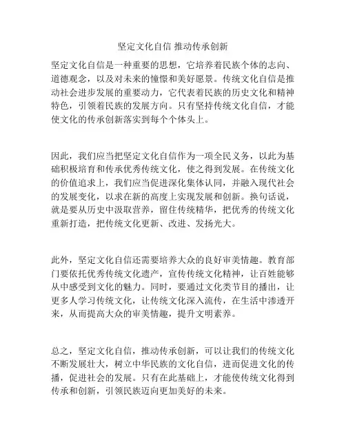 坚定文化自信 推动传承创新
